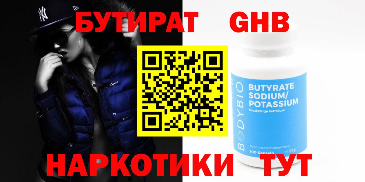 Бутират буратино  Бутират  Котовск  Вход с VPN 