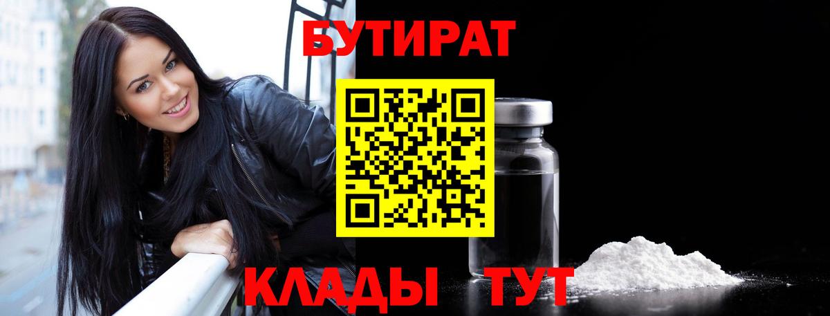Бутират 1.4BDO Котовск