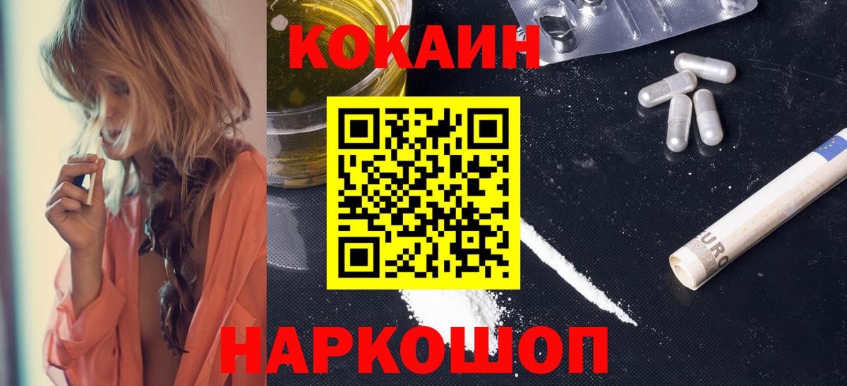 Котовск  COCAIN VHQ  COCAIN 99%  Вход с VPN 