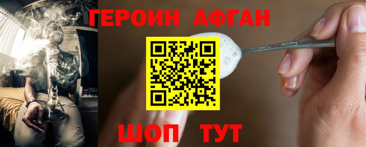 Героин хмурый  Героин  Котовск  Вход с VPN 