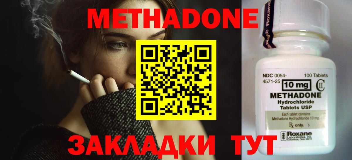 Метадон белоснежный  Вход с VPN  Котовск  Метадон кристалл 